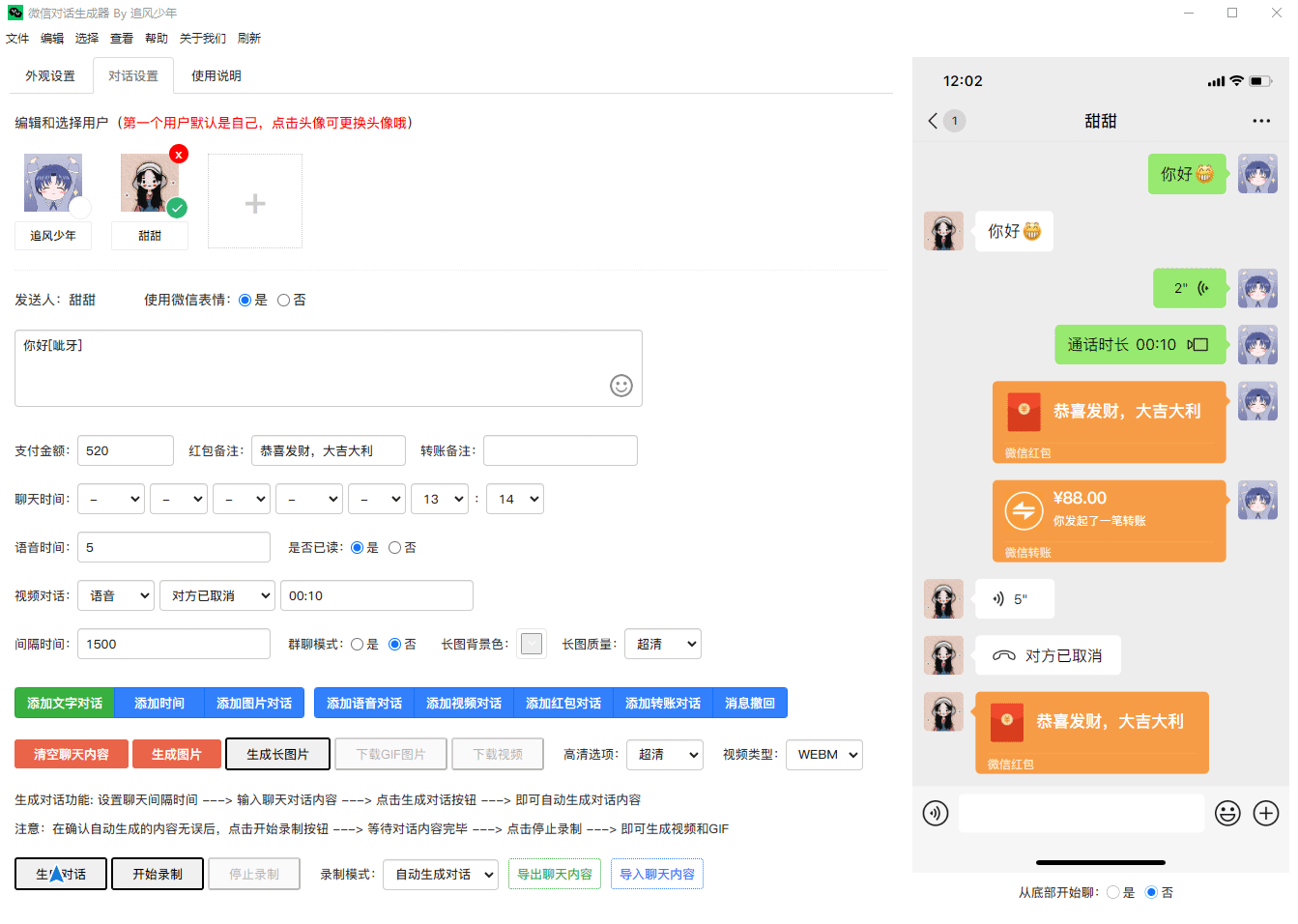 图片[2]-对话生成娱乐器web网页版+win电脑版-吾爱源码站