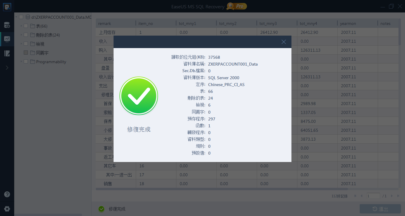 图片[3]-EaseUS MS SQL Recovery数据库修复工具-吾爱源码站