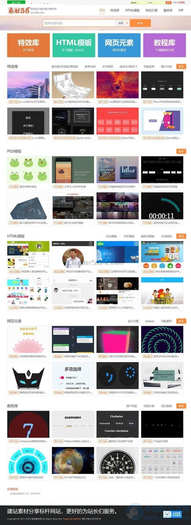建站资源素材站整站网站源码-吾爱源码站