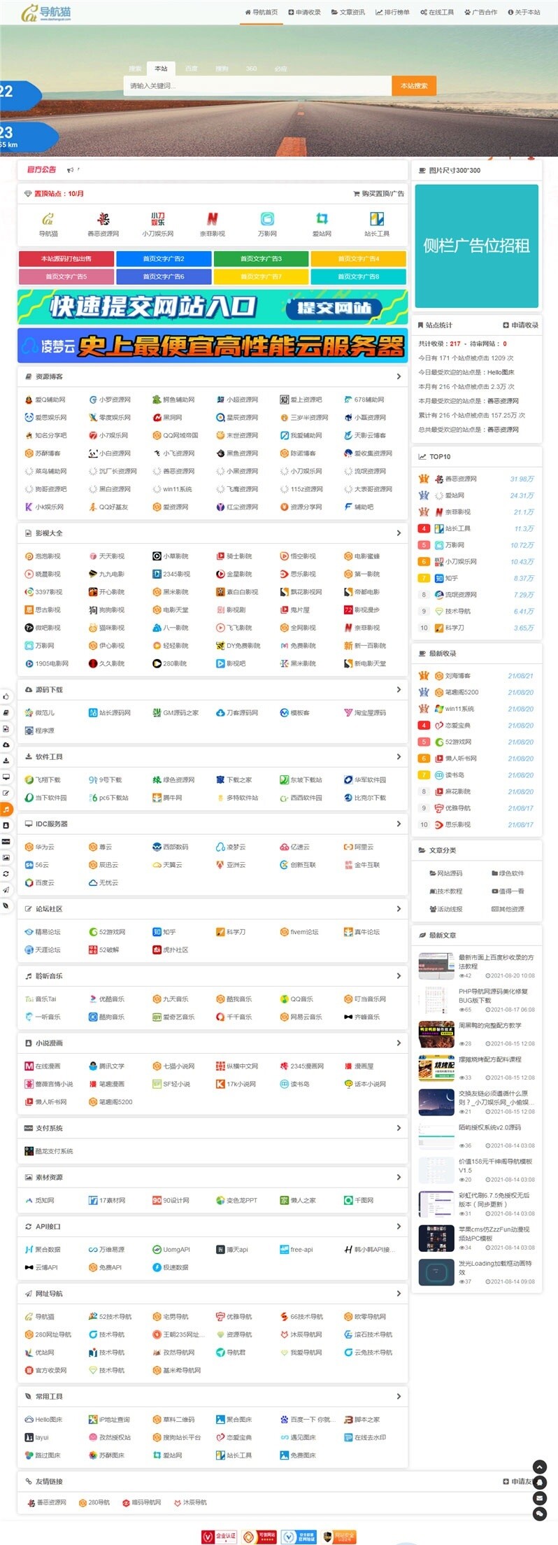EasyWeb框架开发的网址导航网站源码-吾爱源码站