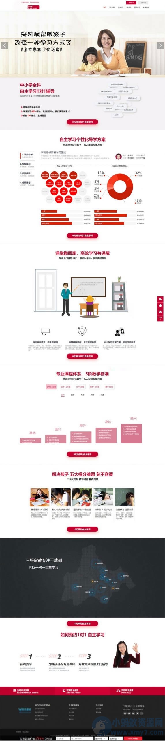 图片[1]-教育培训家教平台整站程序+PC+WAP手机版-吾爱源码站