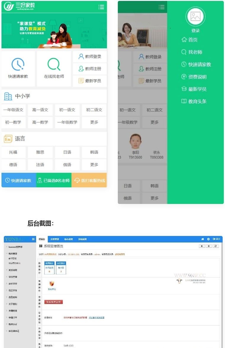 教育培训家教平台整站程序+PC+WAP手机版-吾爱源码站