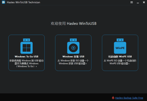 图片[1]-U盘安装系统制作工具 WinToUSB v8.2.0 绿色便携版-吾爱源码站
