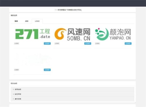图片[2]-PHP在线横幅广告店标LOGO制作网站源码-吾爱源码站