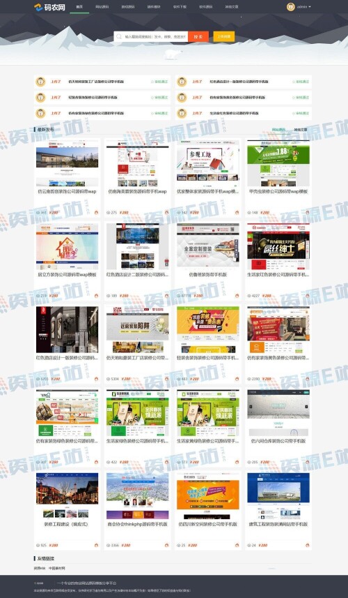 基于POSCMS架构开发的素材资源网平台整站全面修复版源码一键安装版-吾爱源码站