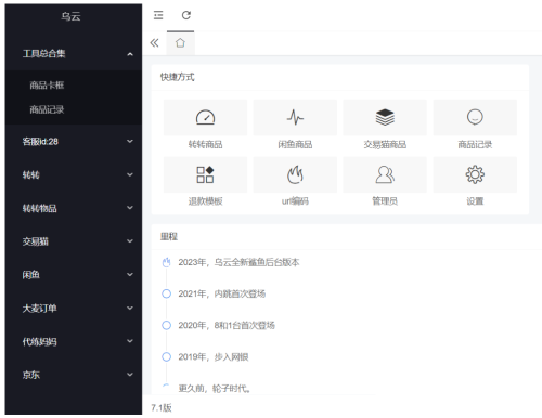 转转交易猫自带客服多模板全开源完整定制版源码-吾爱源码站