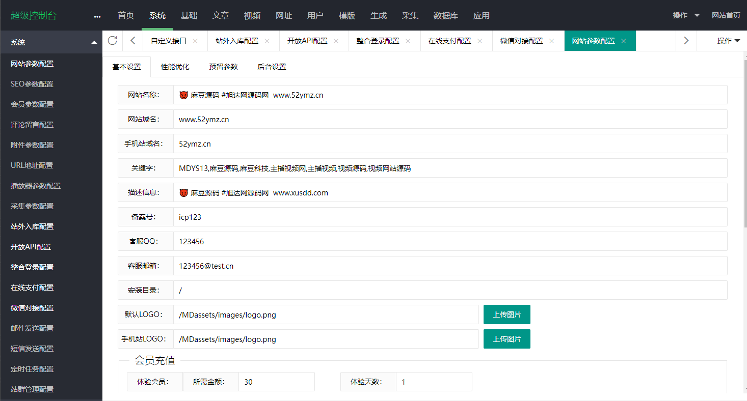 图片[3]-麻豆源码/视频源码/苹果cms-v10版本/带采集规则/完美运营版-吾爱源码站