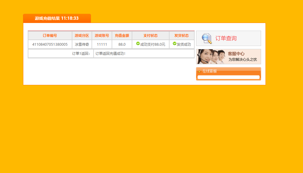 图片[3]-通用版游戏充值平台源码-吾爱源码站