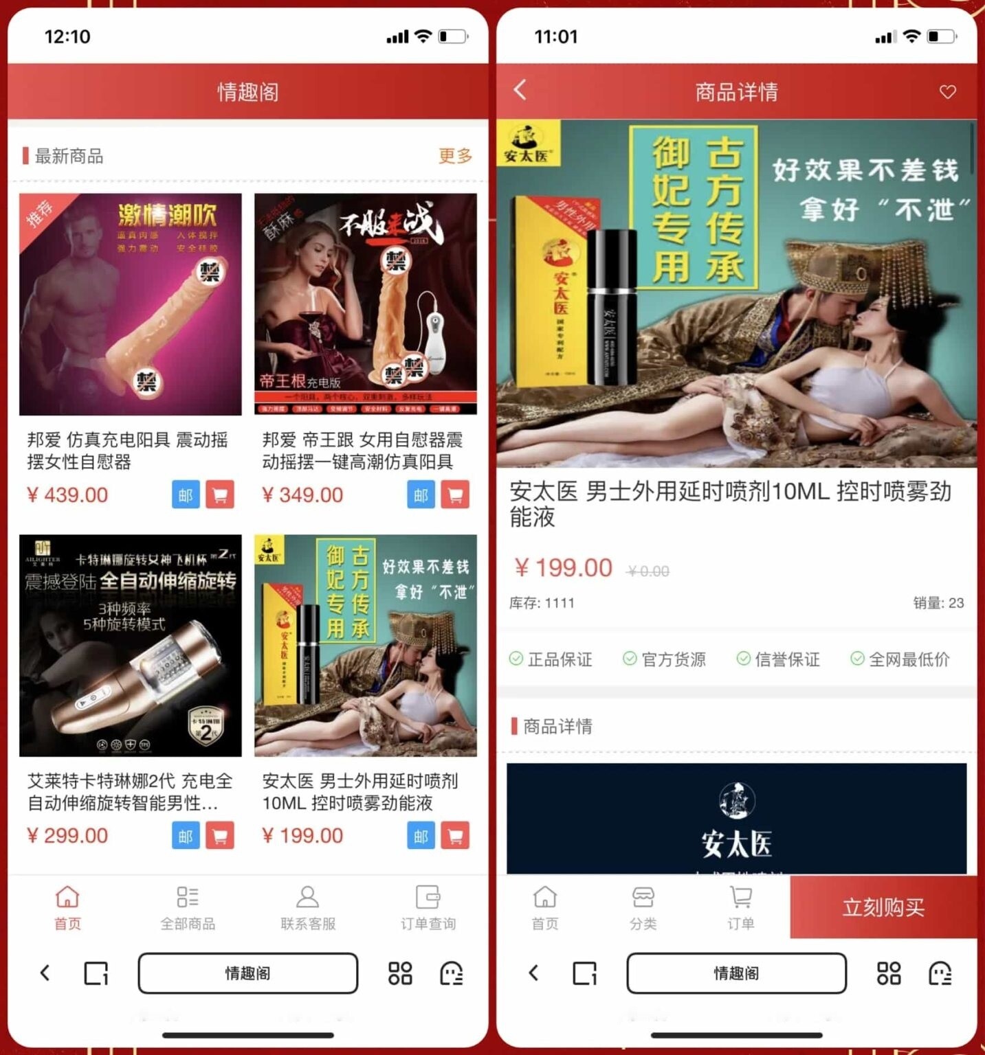 图片[2]-新版免登入注册成人用品商城系统源码/性用品商城系统/情趣用品商城/易支付/搭建教程-吾爱源码站