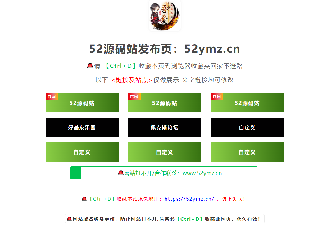网址发布页HTML源码-吾爱源码站