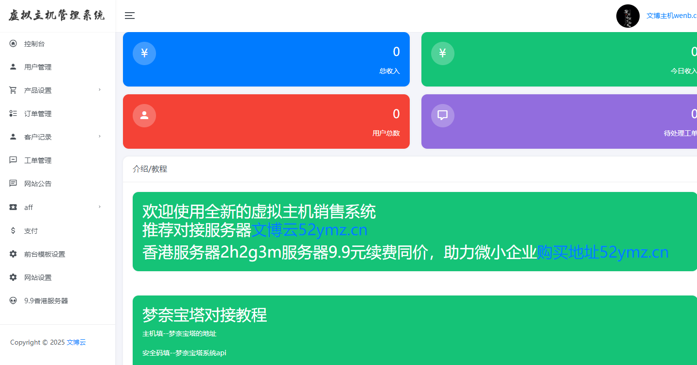 图片[2]-虚拟主机销售系统-高效灵活的虚拟主机管理与销售利器-吾爱源码站