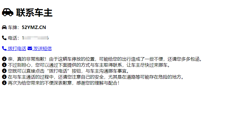 图片[3]-挪车二维码生成器网站源码-吾爱源码站