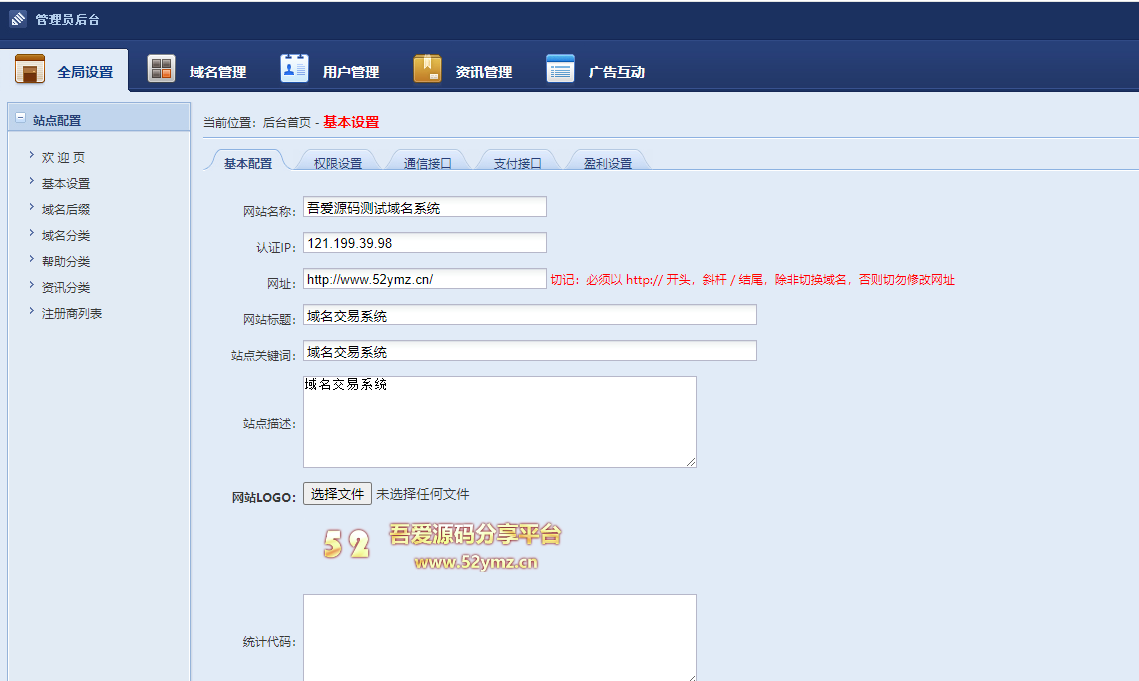 图片[2]-域名出售交易平台源码修复版-吾爱源码站