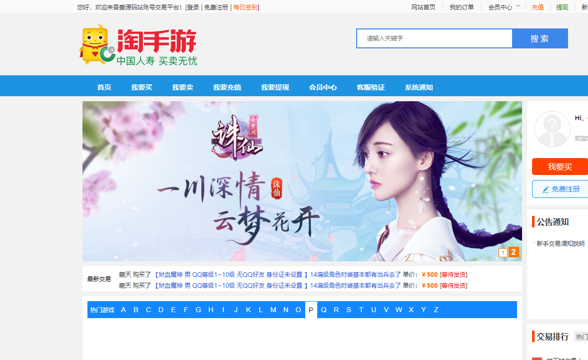 游戏账号担保交易/游戏账号交易买卖系统源码-吾爱源码站