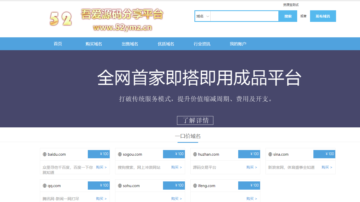 域名出售交易平台源码修复版-吾爱源码站