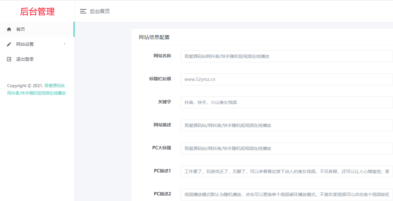 图片[2]-超酷美女短视频吸粉引流 定时弹窗引流 微信与打赏交友个性广告,好项目带后台-吾爱源码站