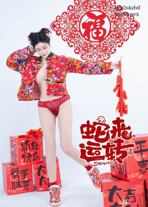 蛇来运转之开门红喜事连连 (41)