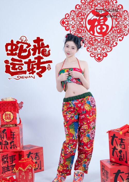 蛇来运转之开门红喜事连连 (20)