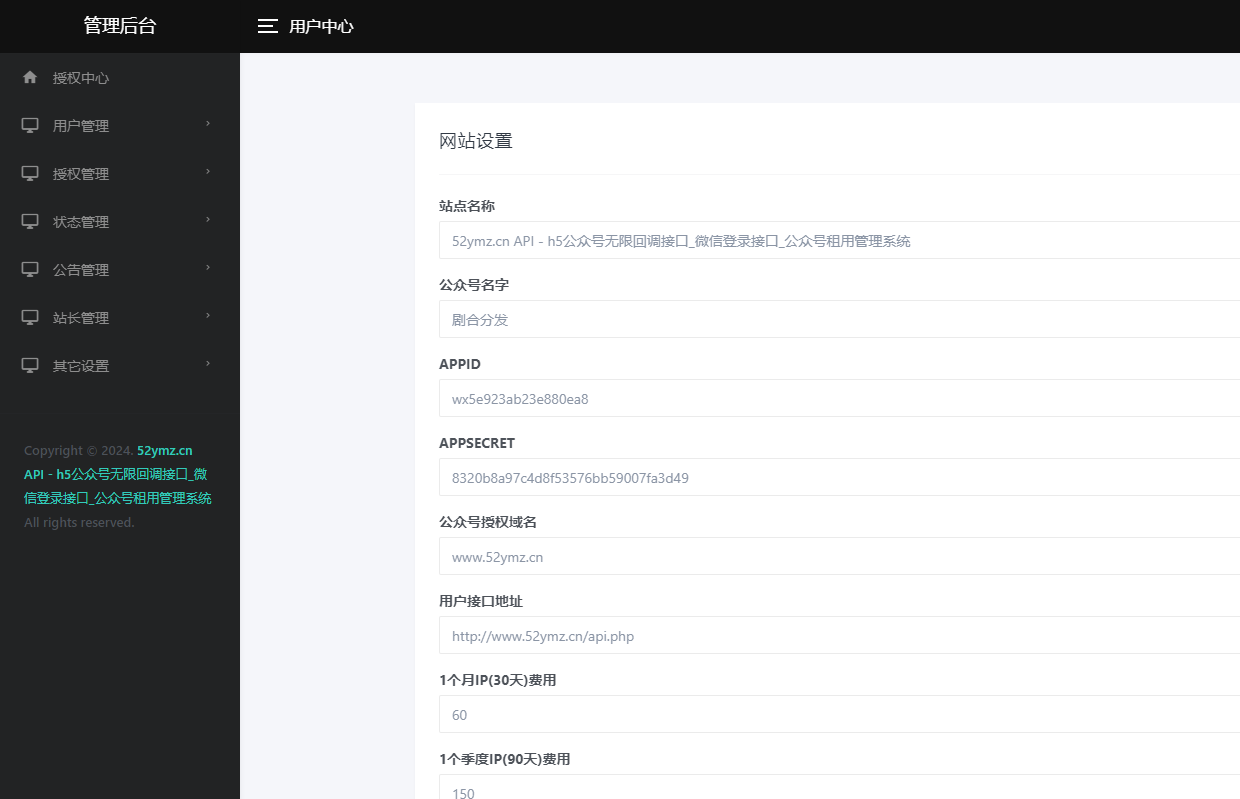 图片[3]-微信公众号租用管理系统修复版+搭建教程+免授权开心版-吾爱源码站