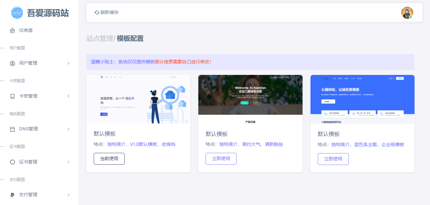 图片[3]-二级域名分发系统网站源码+安装教程-吾爱源码站