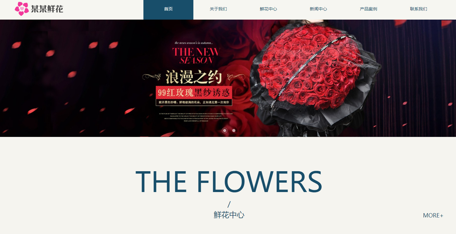 鲜花花店网站源码 v1.7.0-吾爱源码站