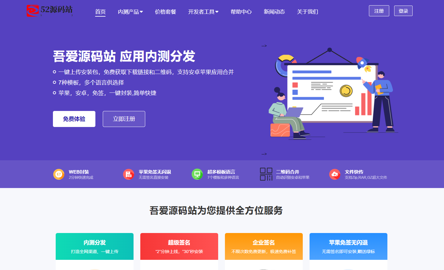 【2025修复】仿第八区APP分发系统源码 | 免签封装+多端打包 | 支持安卓/IOS/EXE分发+企业签名-吾爱源码站