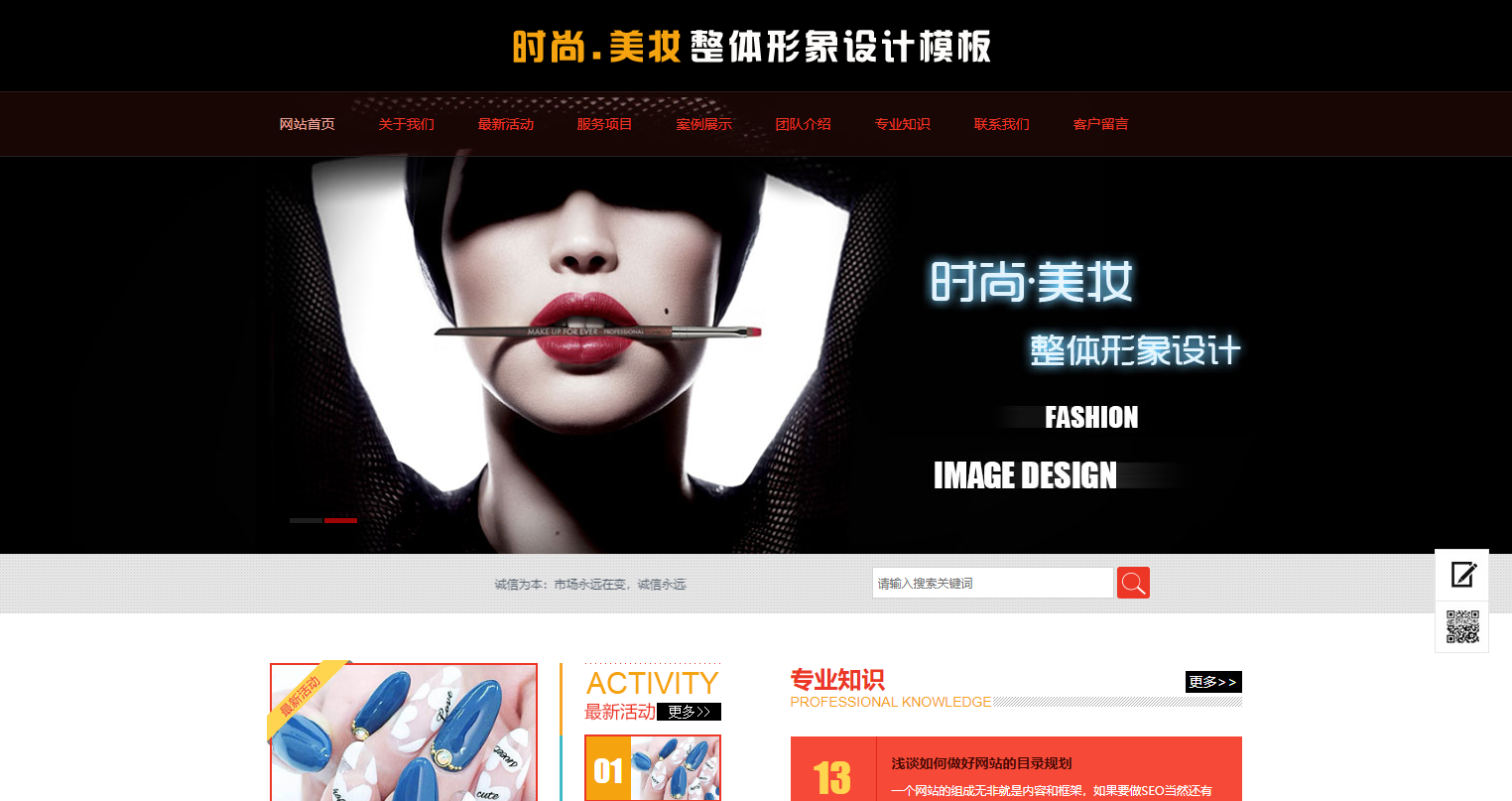 美妆形象设计网站源码 v1.7.3-吾爱源码站