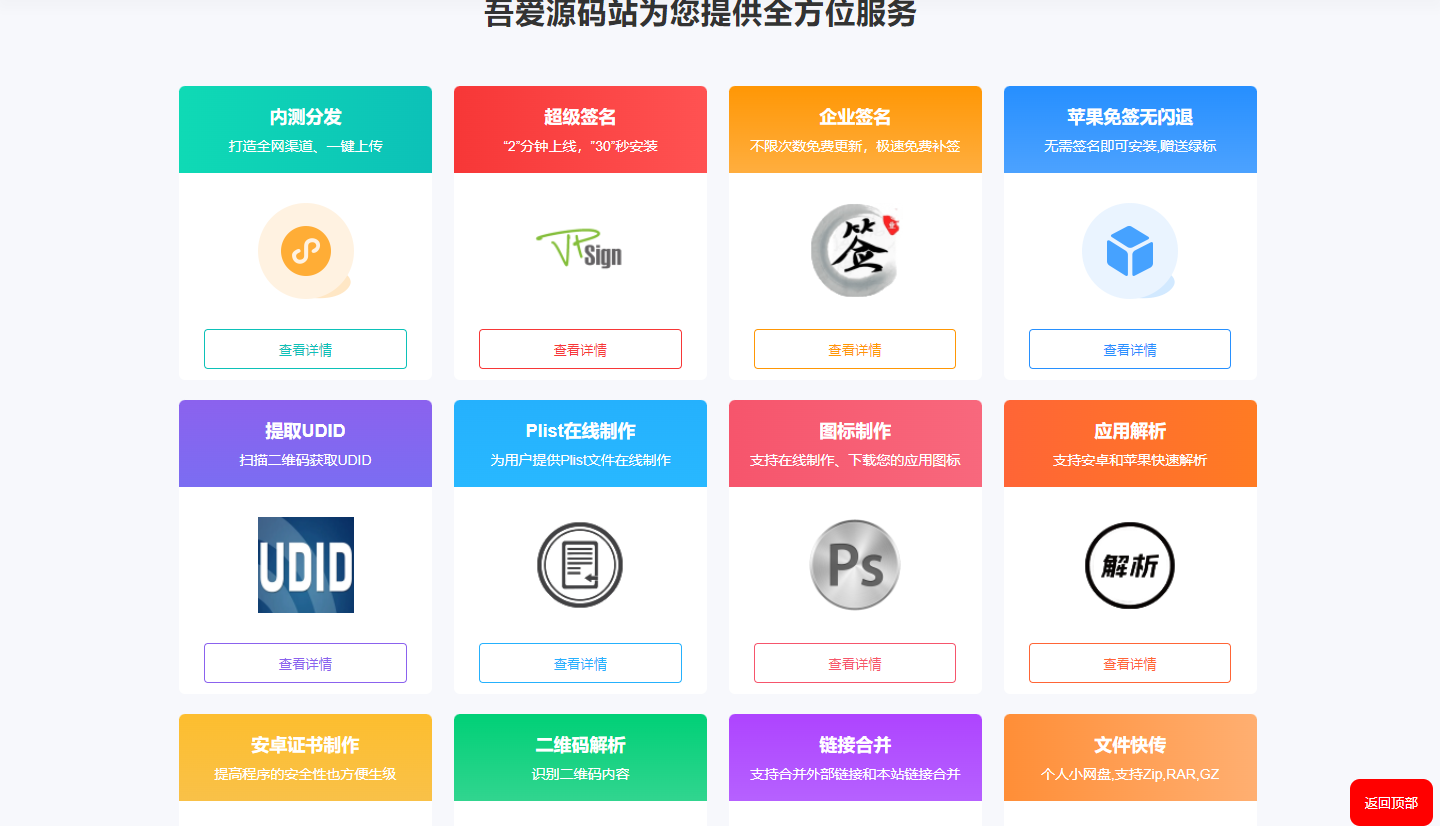 图片[2]-【2025修复】仿第八区APP分发系统源码 | 免签封装+多端打包 | 支持安卓/IOS/EXE分发+企业签名-吾爱源码站