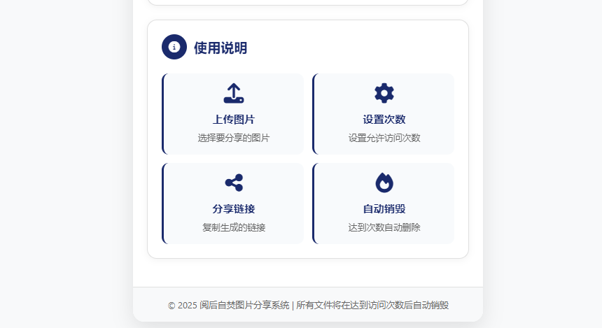图片[2]-图片阅后自毁源码-吾爱源码站