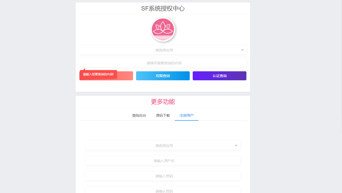 图片[3]-SF授权系统源码 全开源无加密5.2版本-吾爱源码站