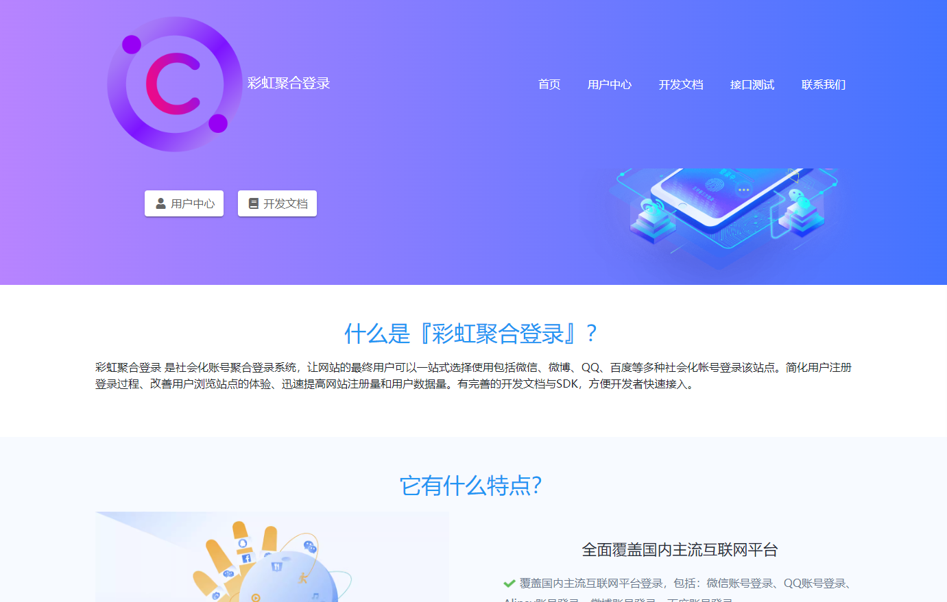 彩虹聚合登录系统源码开心版 一站式社会化账号登录系统-吾爱源码站