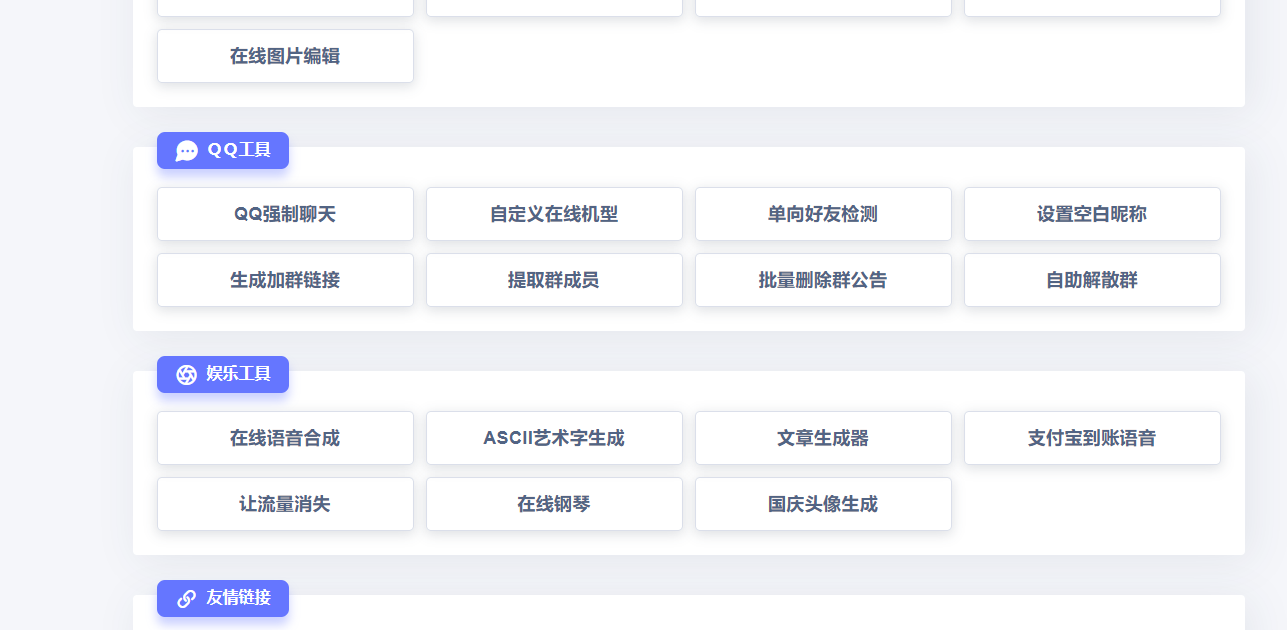 图片[3]-新版彩虹工具网源码v1.9.0更新-吾爱源码站