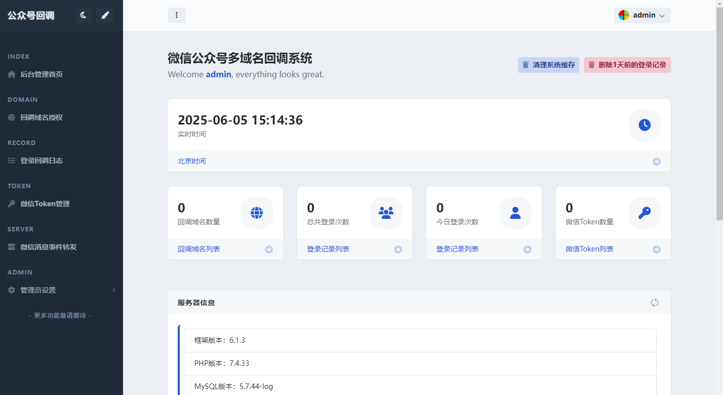 微信公众号多域名回调系统源码-吾爱源码站