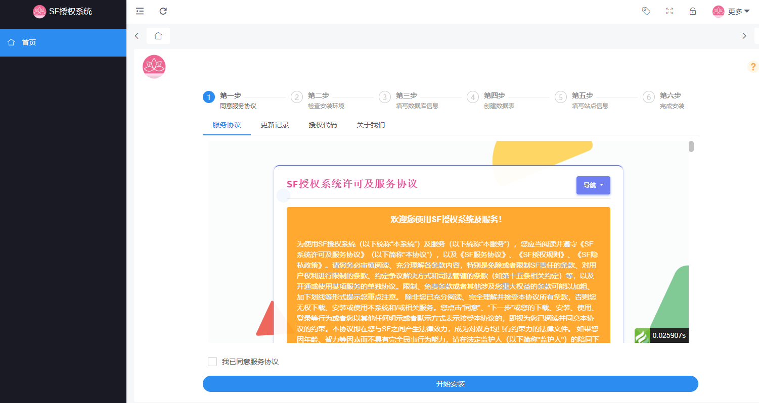 SF授权系统源码 全开源无加密5.2版本-吾爱源码站