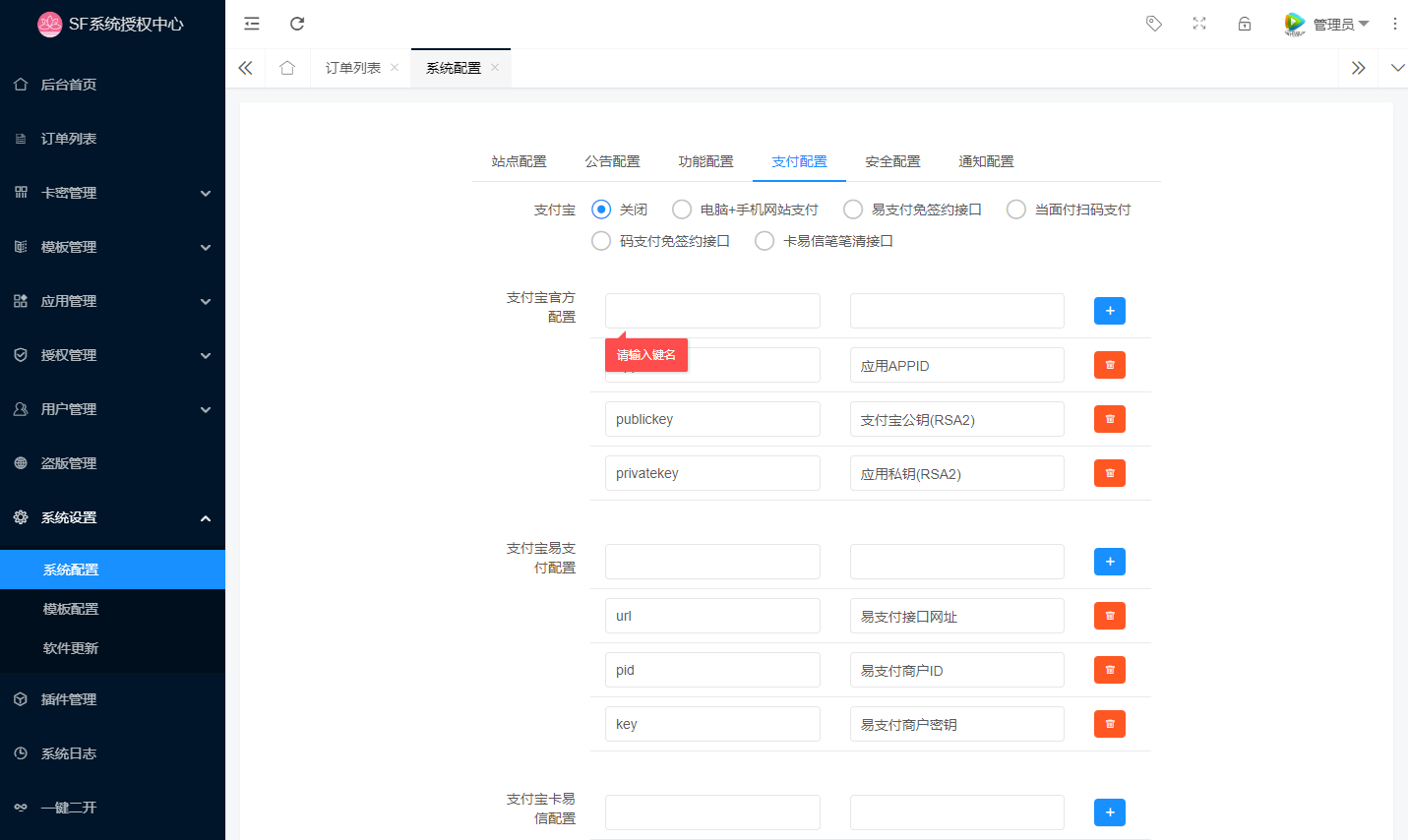 图片[2]-SF授权系统源码 全开源无加密5.2版本-吾爱源码站