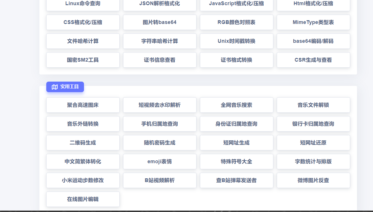 图片[2]-新版彩虹工具网源码v1.9.0更新-吾爱源码站