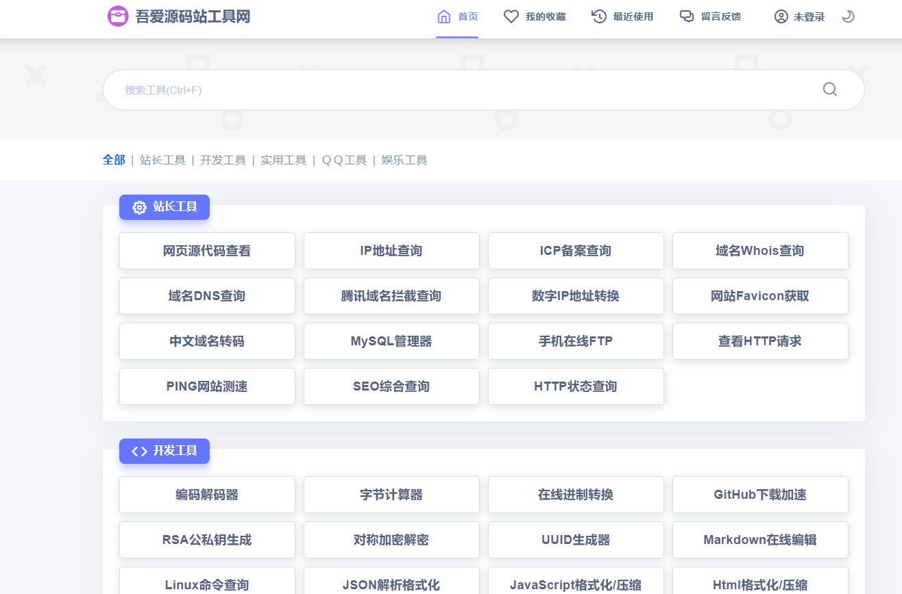 新版彩虹工具网源码v1.9.0更新-吾爱源码站