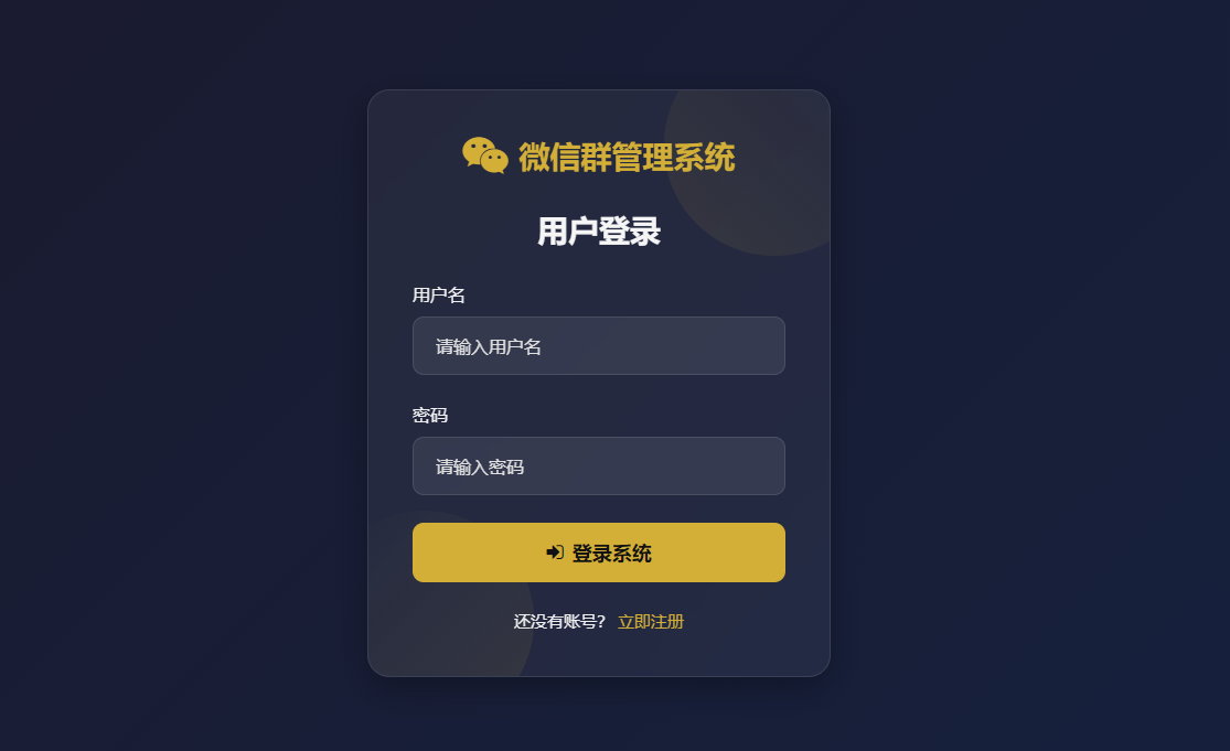 图片[2]-微信群管理系统-吾爱源码站