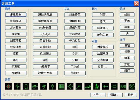 CAD实用插件之【70个常用功能工具箱】下载地址（百度网盘下载）