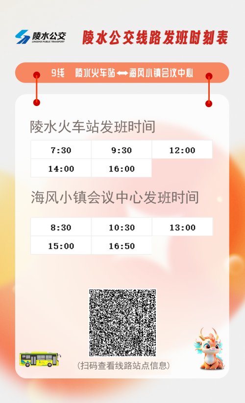 9线