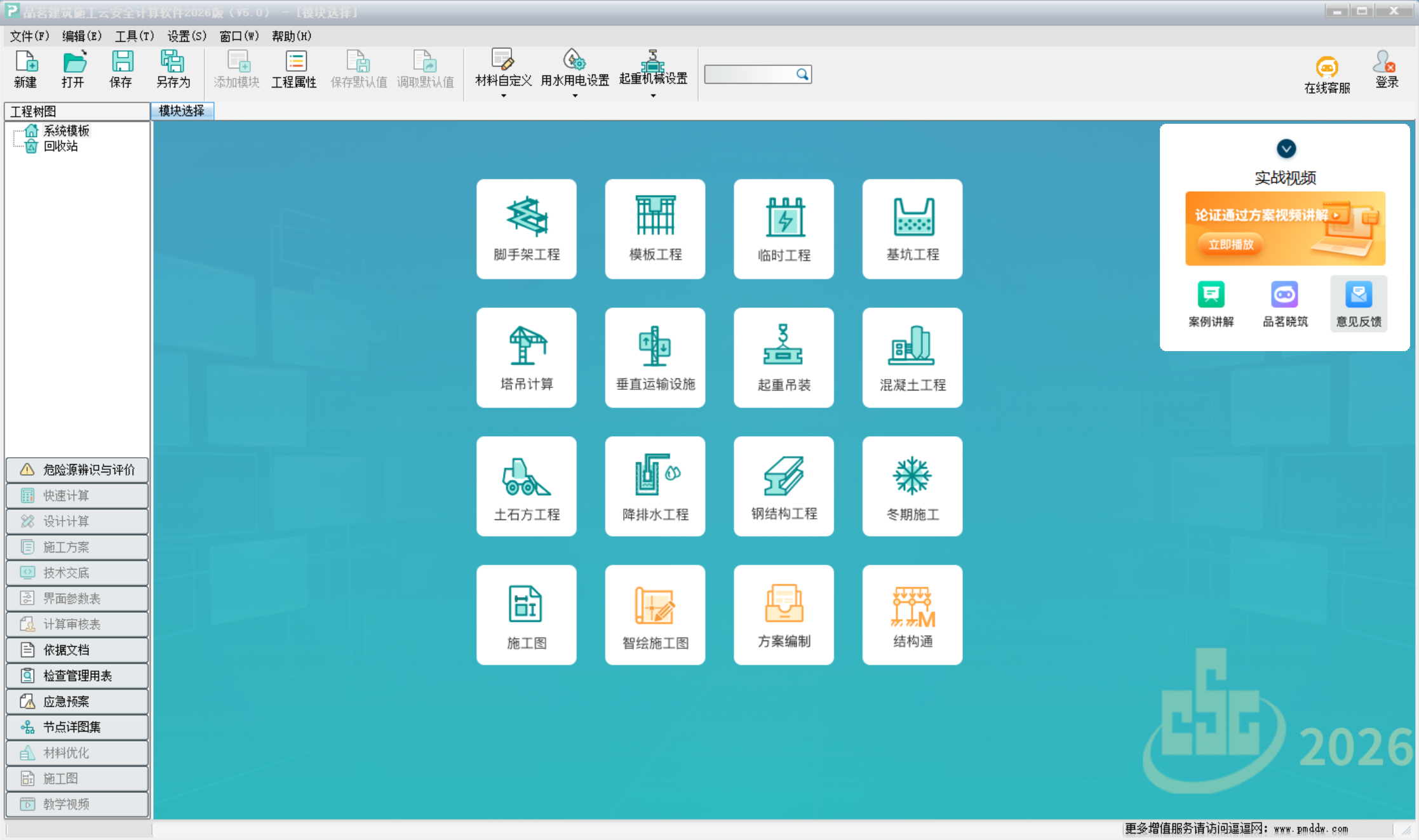 品茗施工云安全计算软件2026版（V5.0）正式版