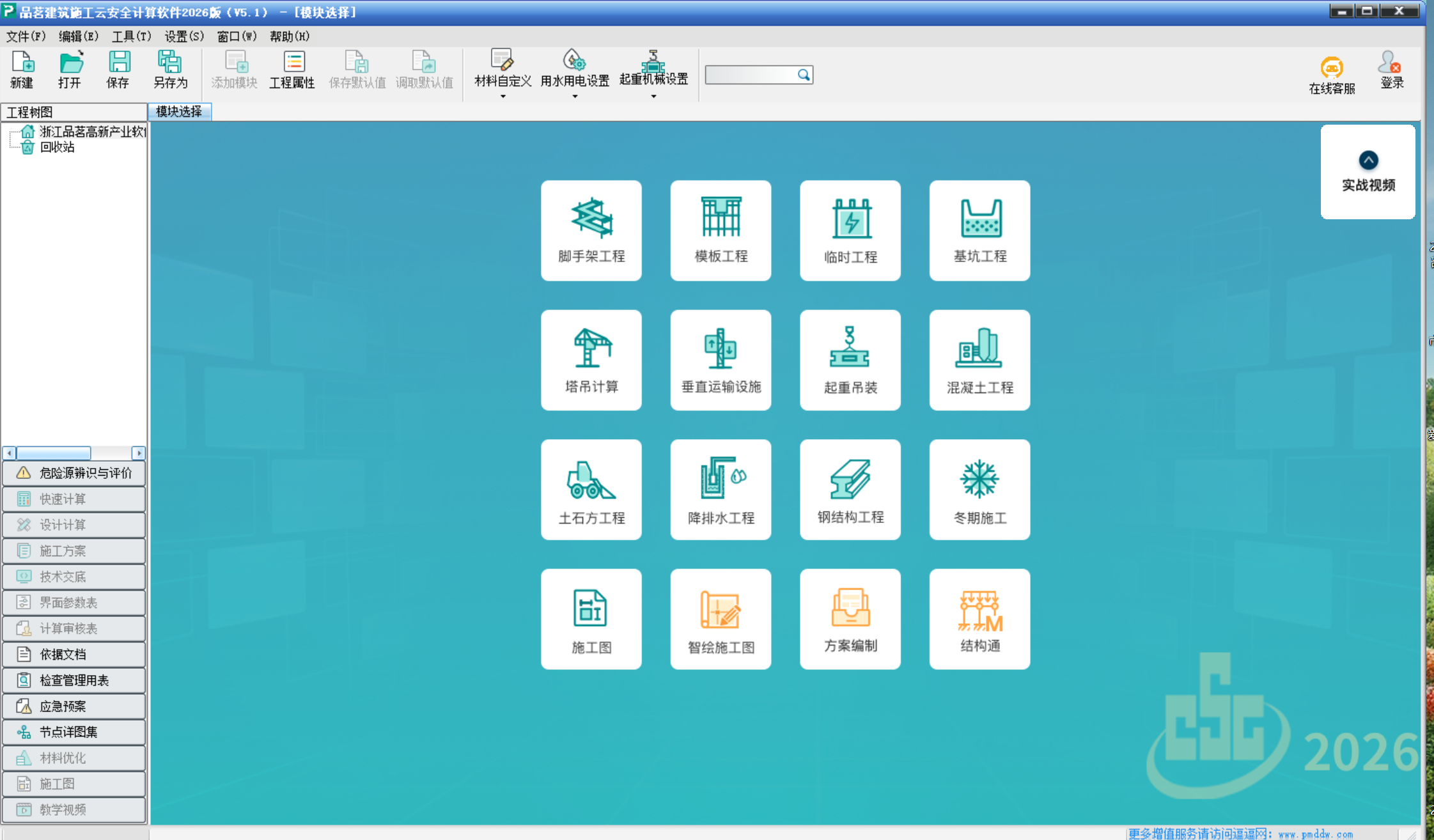 品茗施工云安全计算软件2026版（V5.1）正式版