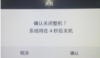 关机弹窗 关机弹窗