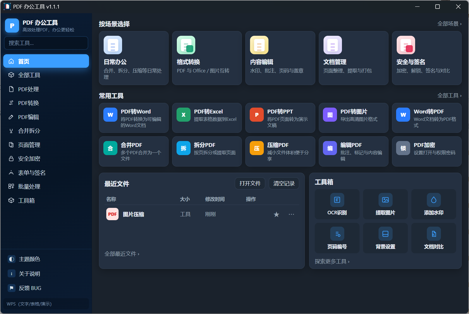 软件界面截图 1