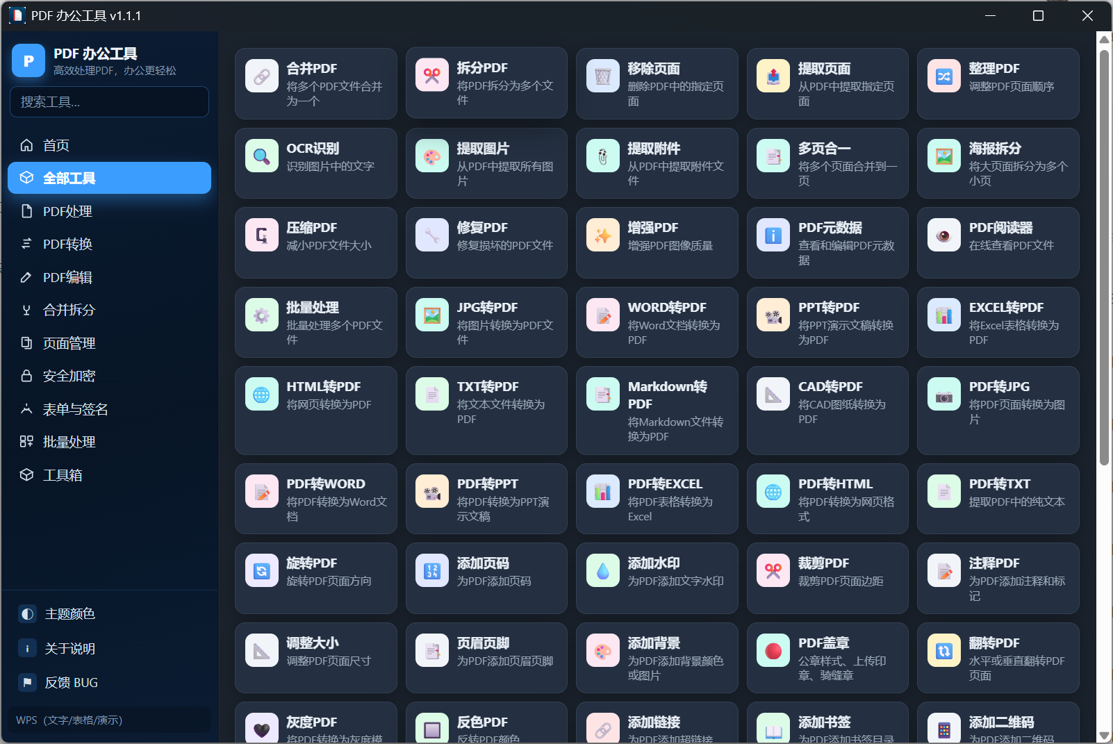 软件界面截图 2