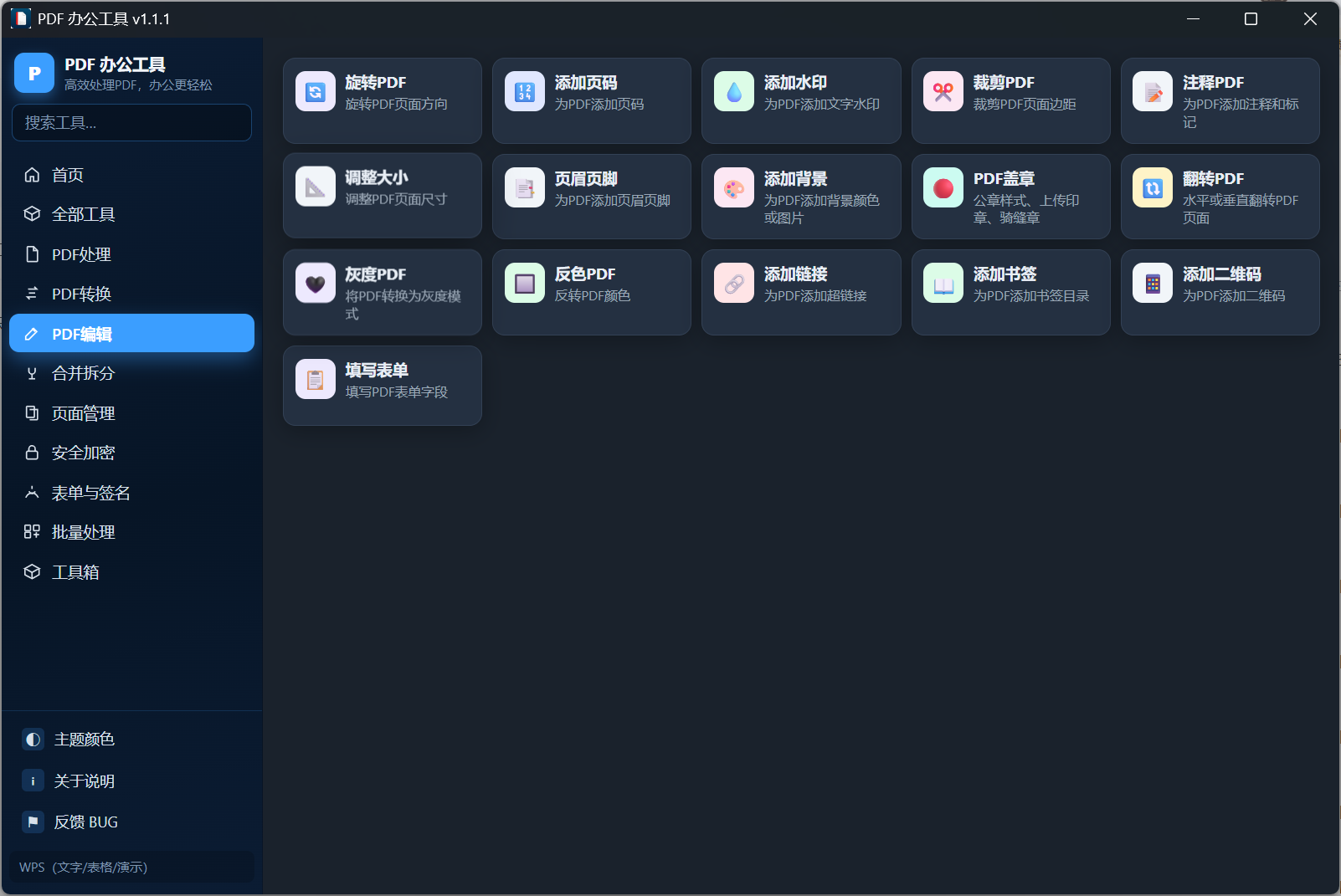 软件界面截图 5