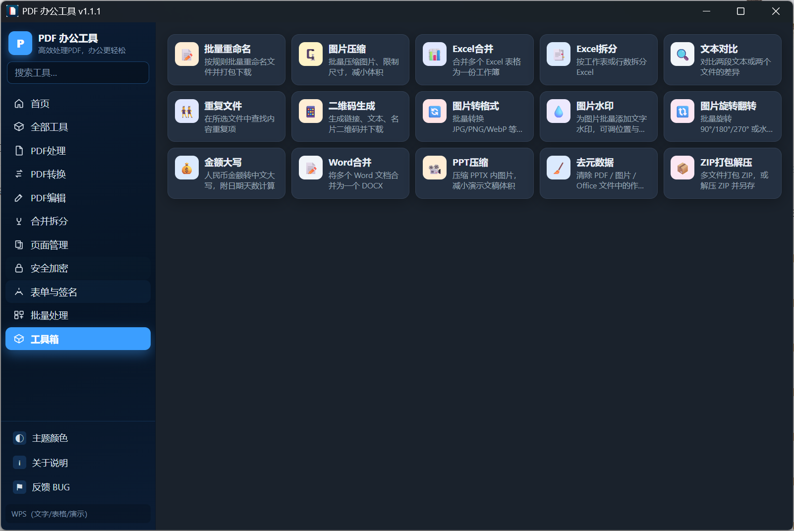 软件界面截图 3