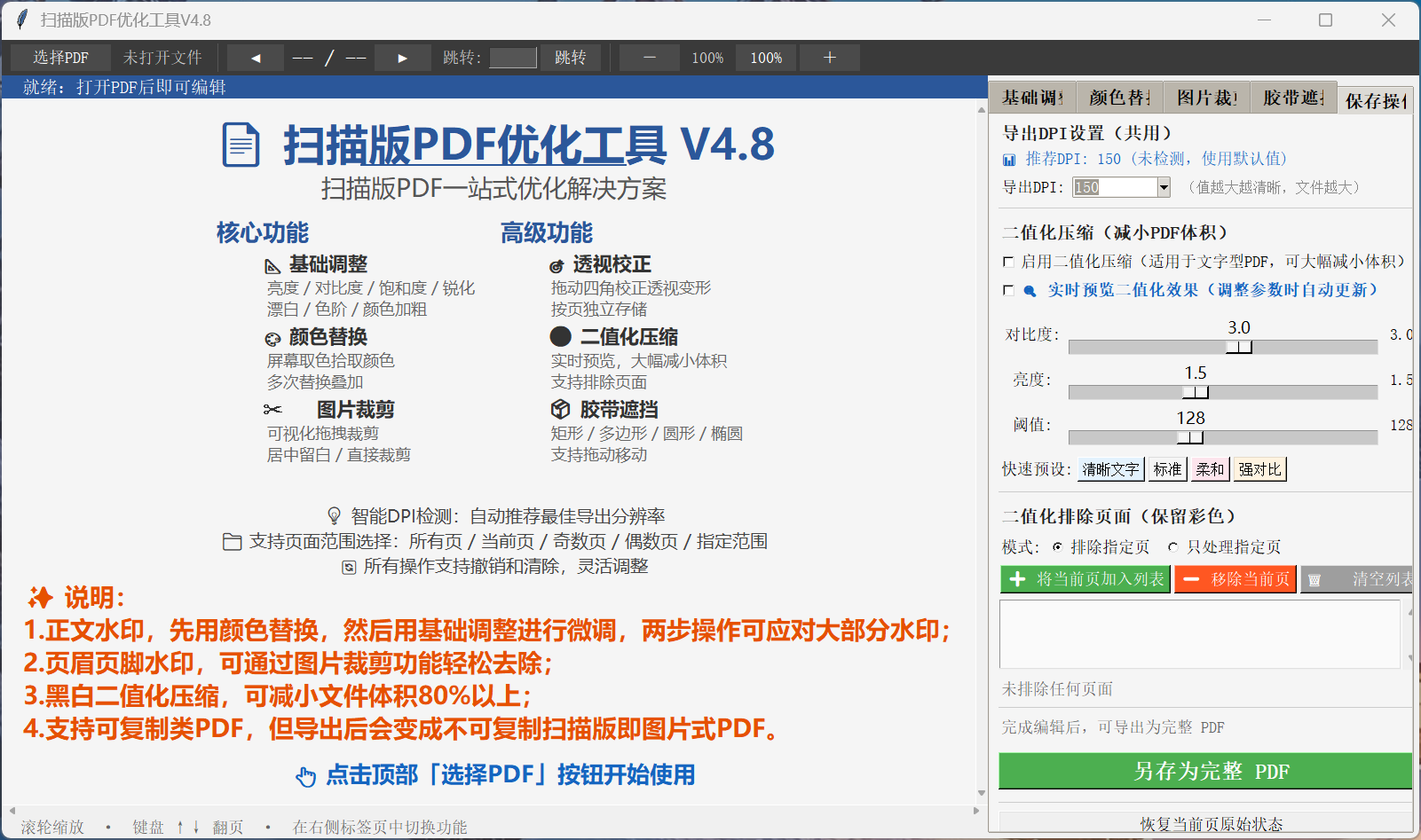 扫描的PDF优化处理调整工具