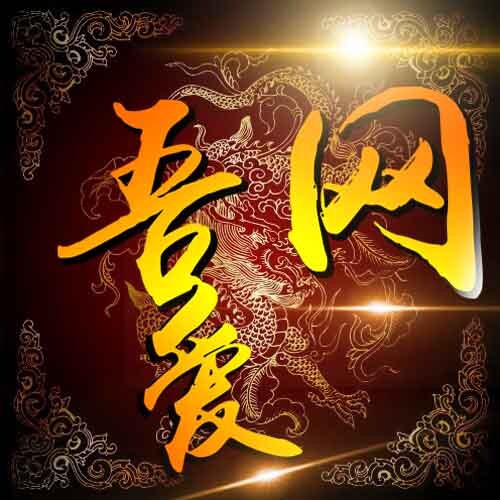 图片[1]-吾爱金色龙头像源码-吾爱源码站