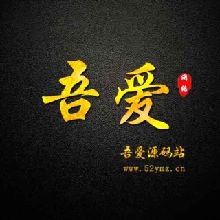 图片[2]-两款冰火黑底黄字最近很火的PSD源码-吾爱源码站